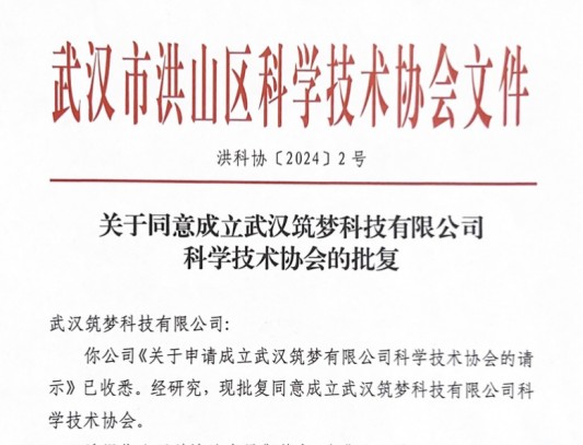 喜报！ayx爱游戏科技成立“洪山区科学技术协会组”