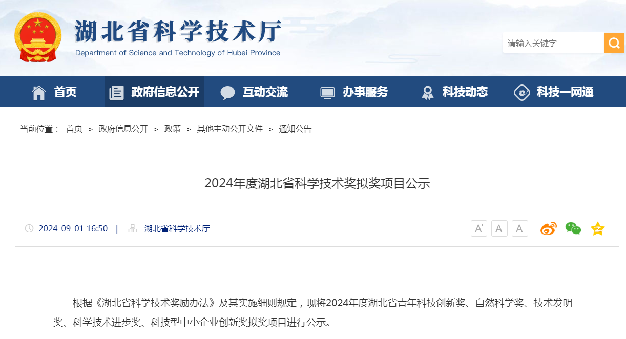 喜报！ayx爱游戏科技入选“湖北省科学技术进步奖”